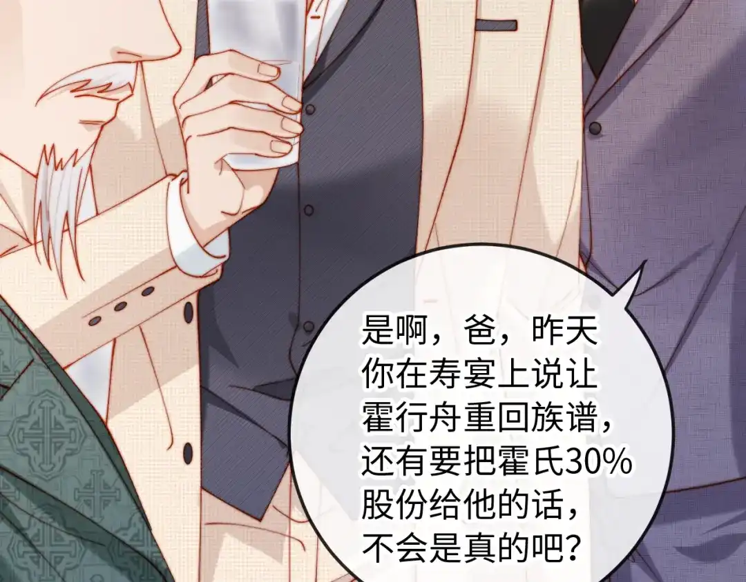 植物人大佬装不下去了 第52话 我想来接你 第27页