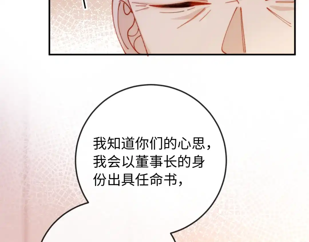 植物人大佬装不下去了 第52话 我想来接你 第31页