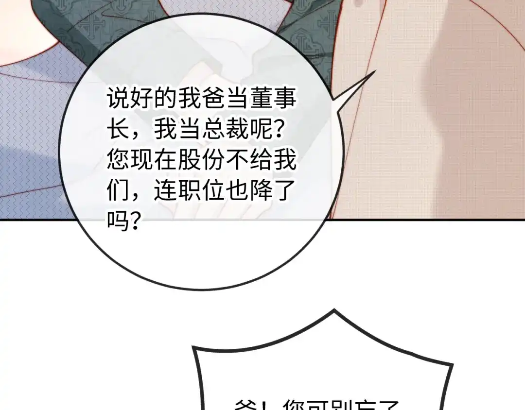 植物人大佬装不下去了 第52话 我想来接你 第37页