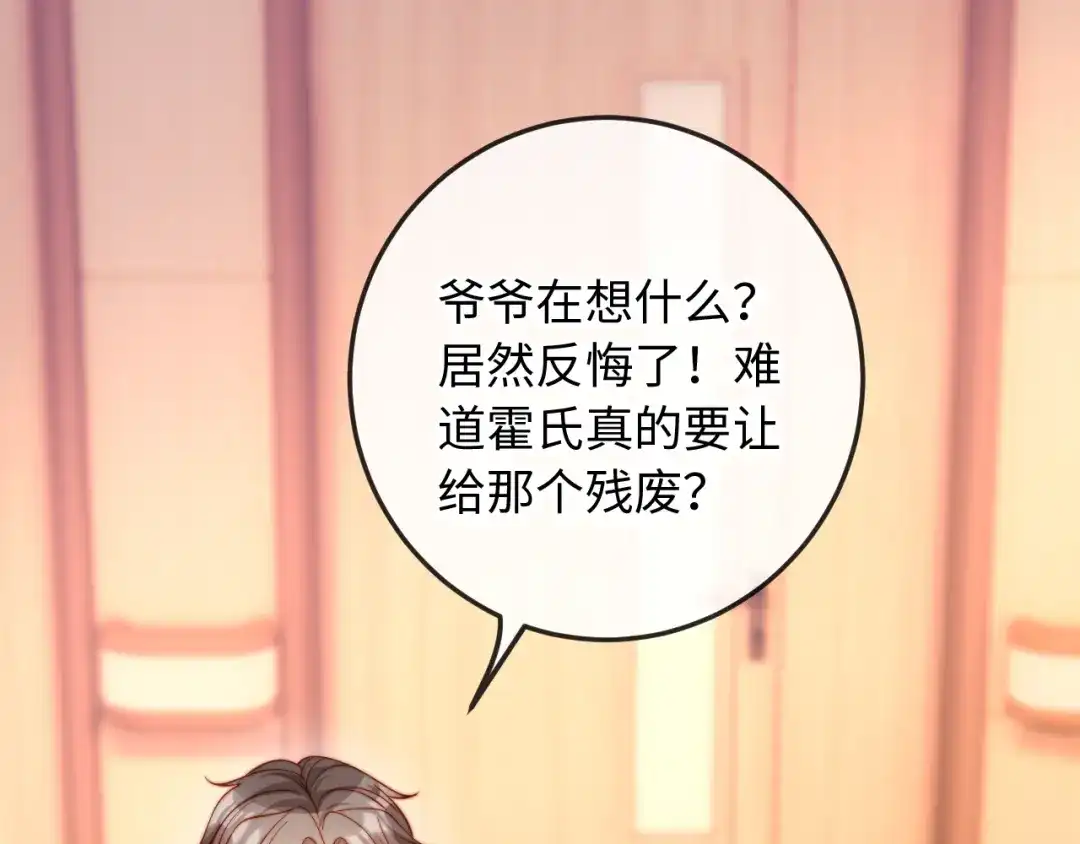 植物人大佬装不下去了 第52话 我想来接你 第57页