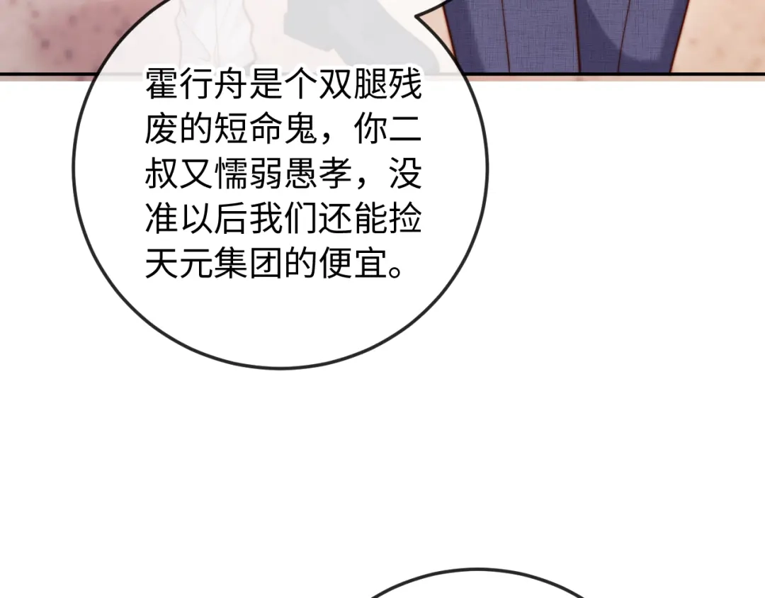 植物人大佬装不下去了 第52话 我想来接你 第63页