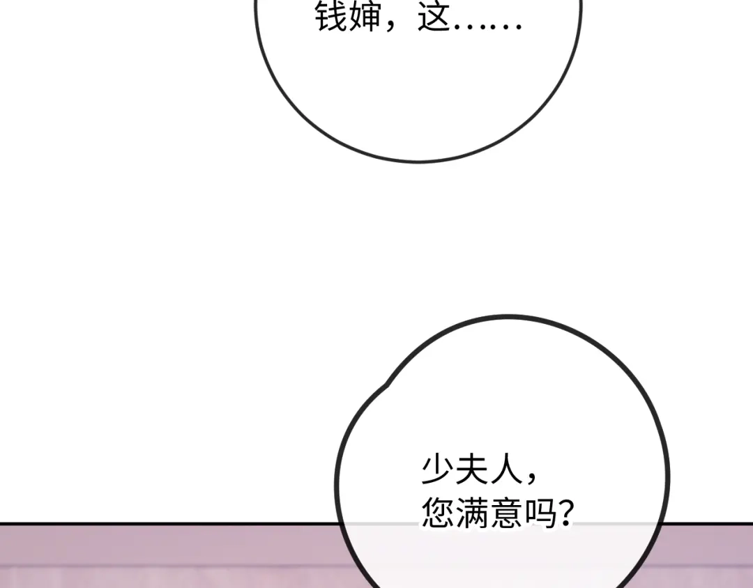 植物人大佬装不下去了 第52话 我想来接你 第175页