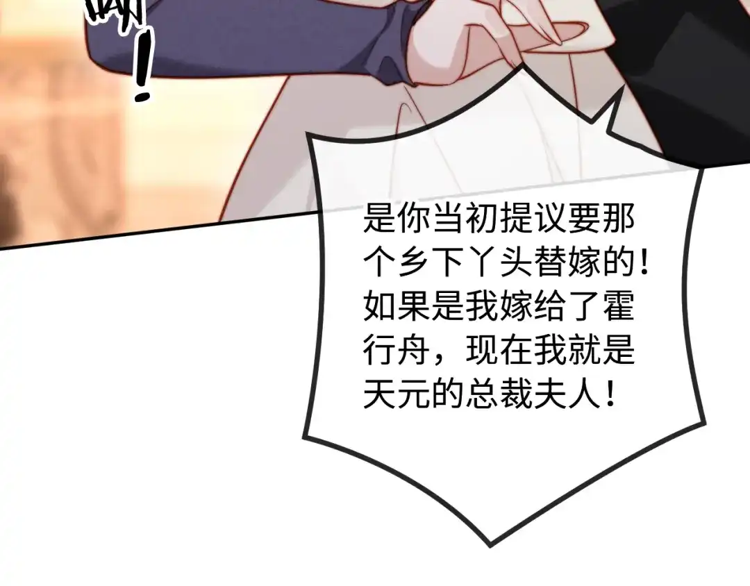 植物人大佬装不下去了 第51话 我有点热 第204页