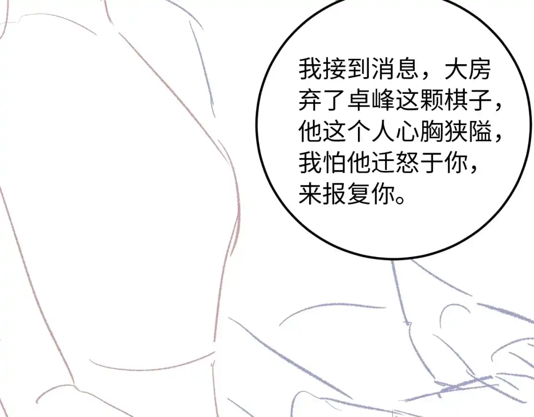 植物人大佬装不下去了 第51话 我有点热 第222页