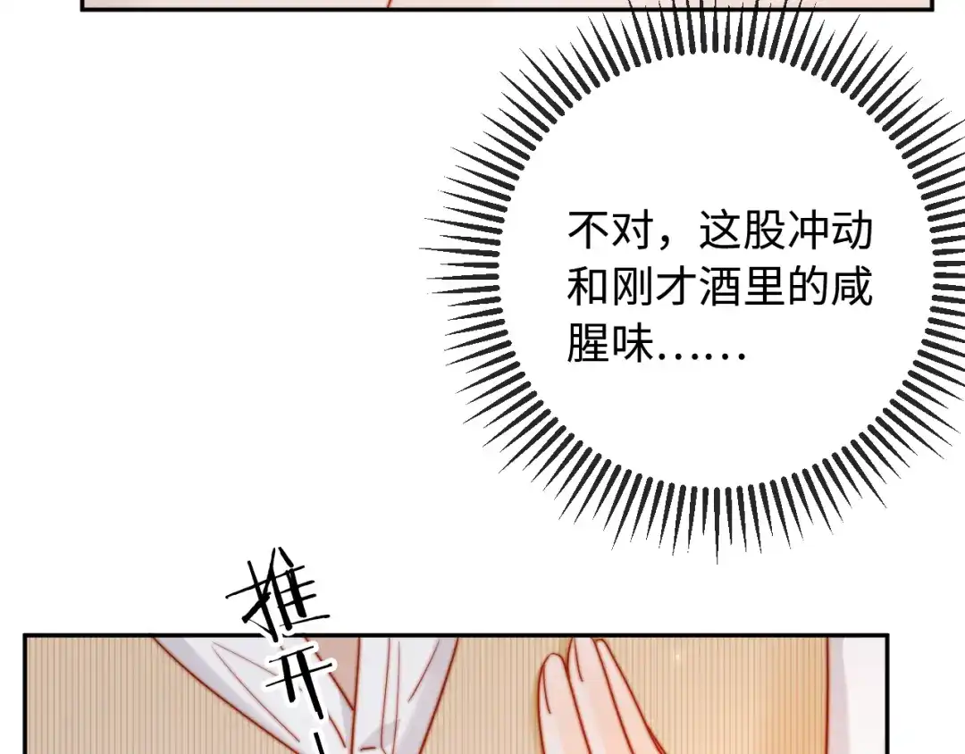 植物人大佬装不下去了 第51话 我有点热 第62页
