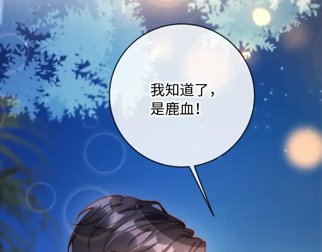 植物人大佬装不下去了 第51话 我有点热 第66页