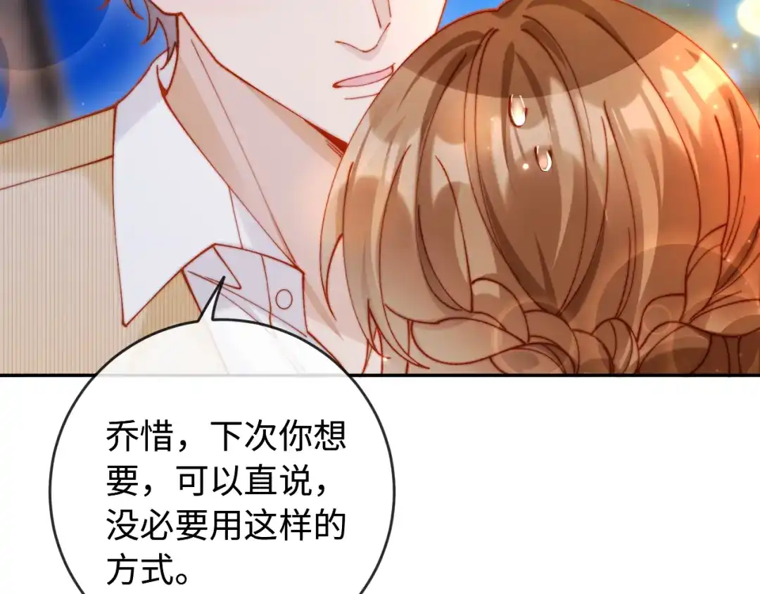 植物人大佬装不下去了 第51话 我有点热 第82页