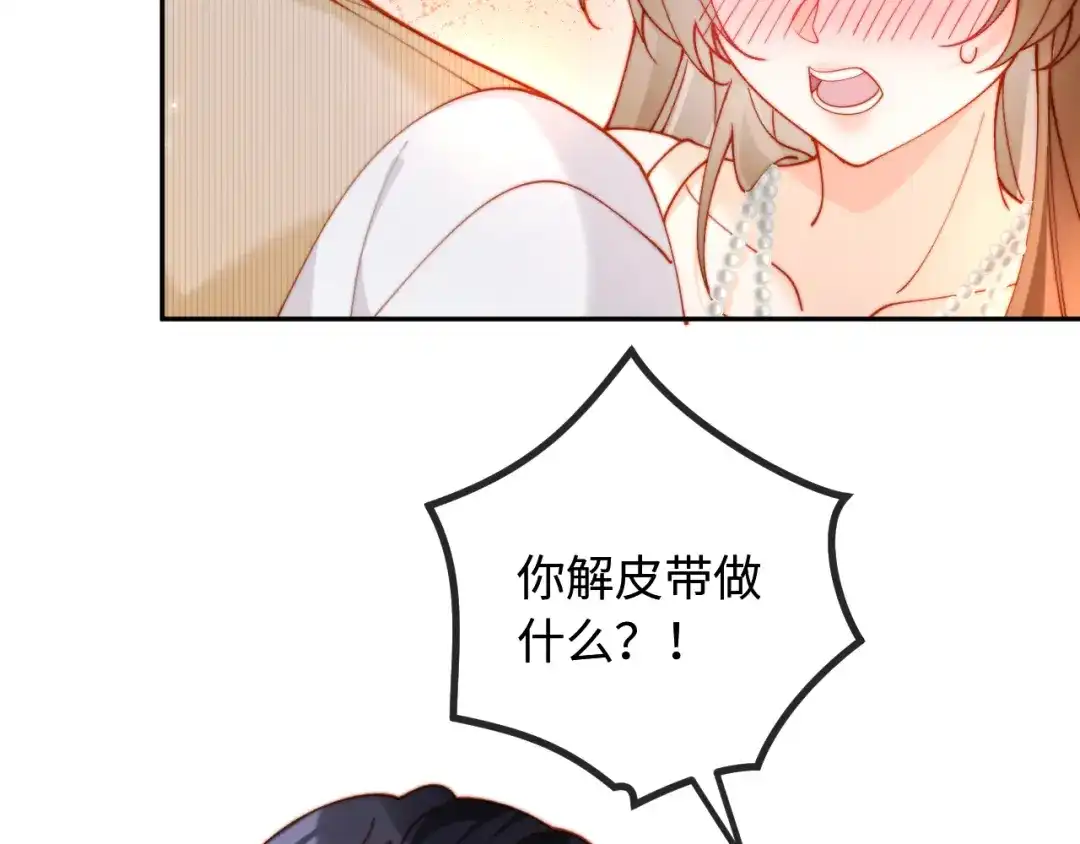 植物人大佬装不下去了 第51话 我有点热 第86页