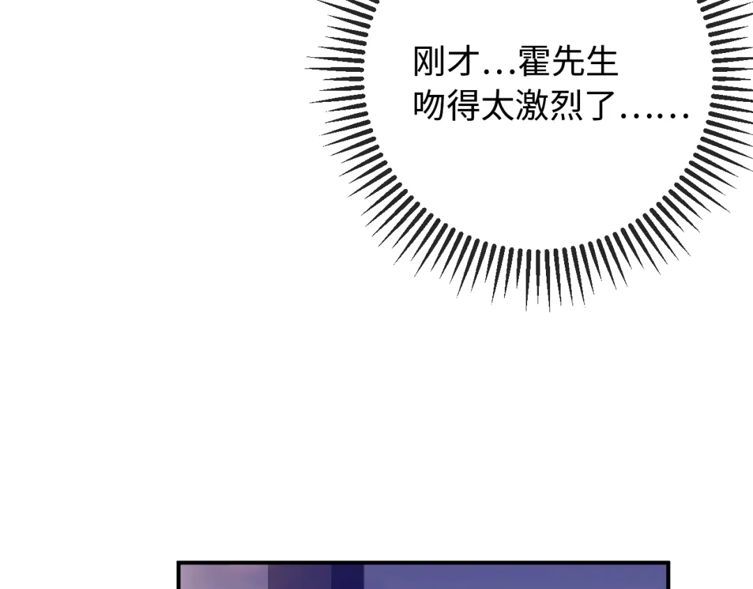 植物人大佬装不下去了 第51话 我有点热 第140页