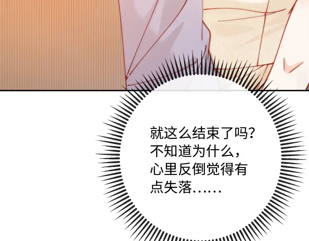 植物人大佬装不下去了 第51话 我有点热 第178页