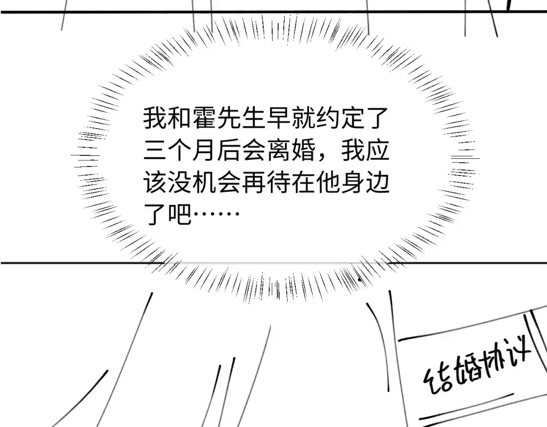 植物人大佬装不下去了 第52话 我想来接你 第236页