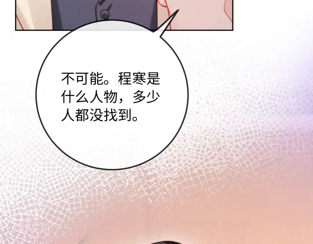 植物人大佬装不下去了 第52话 我想来接你 第70页
