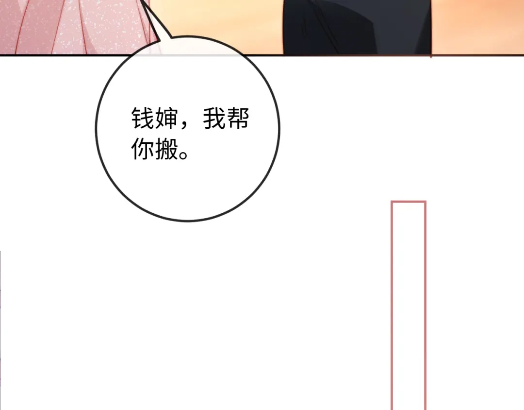 植物人大佬装不下去了 第52话 我想来接你 第194页