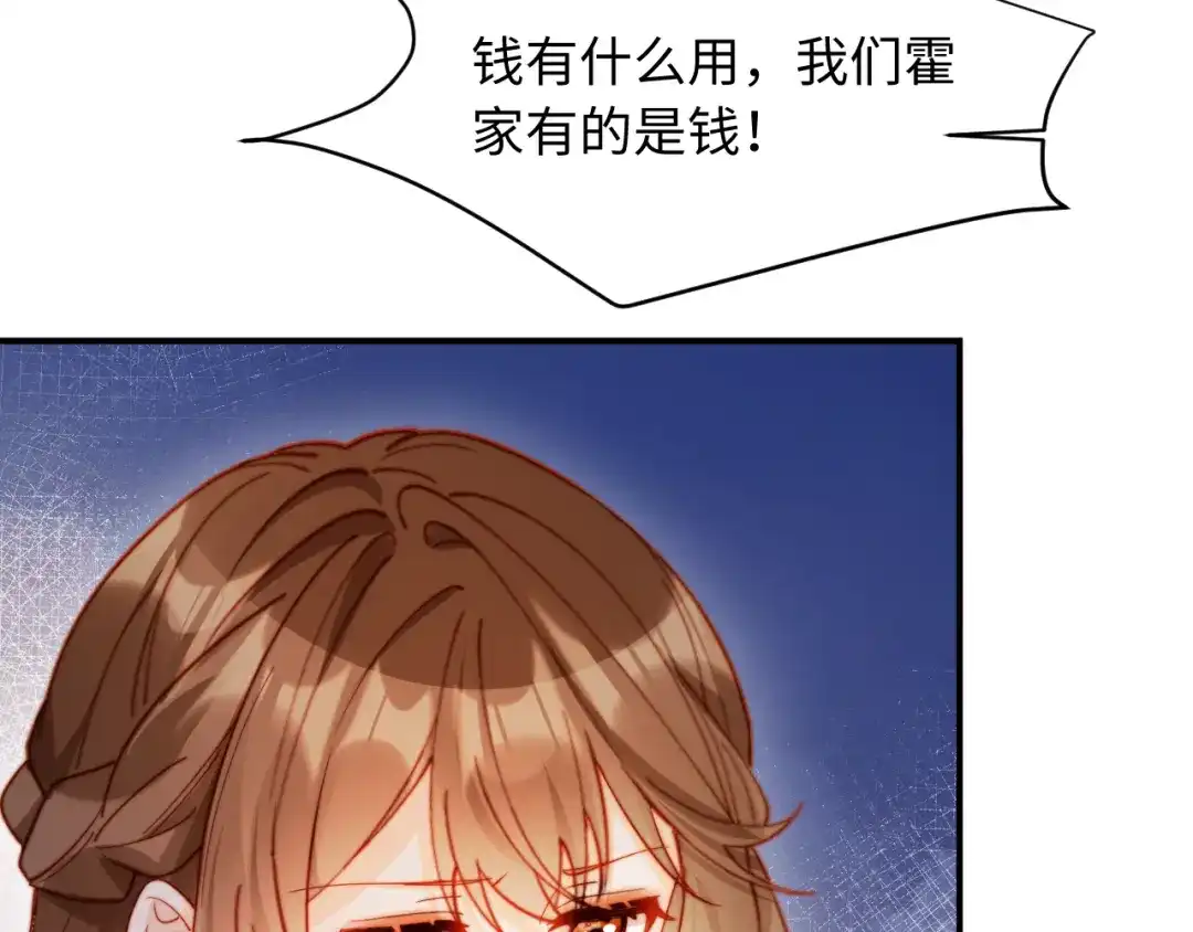 植物人大佬装不下去了 第53话 没有药也行 第27页