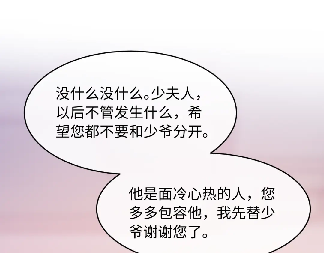 植物人大佬装不下去了 第53话 没有药也行 第35页