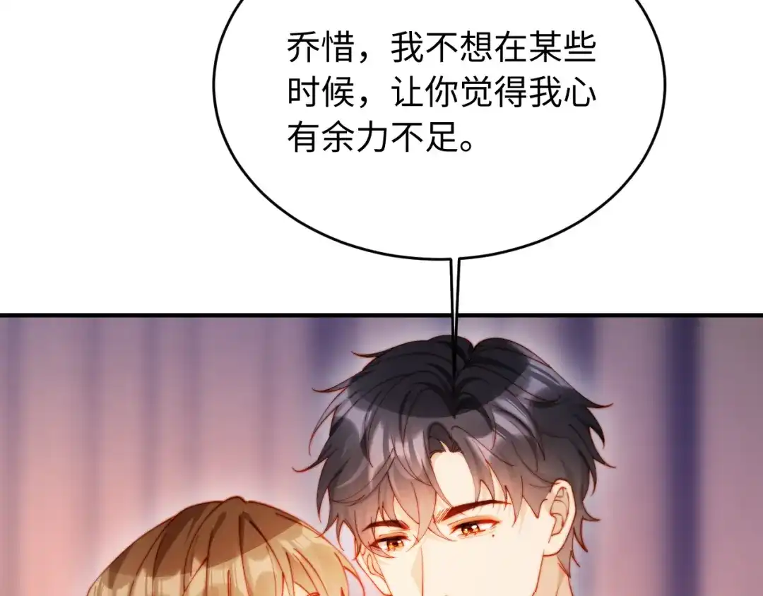 植物人大佬装不下去了 第53话 没有药也行 第81页