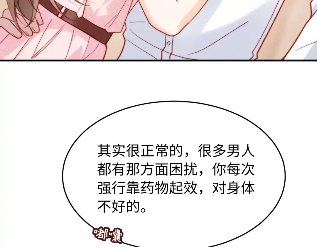 植物人大佬装不下去了 第53话 没有药也行 第85页