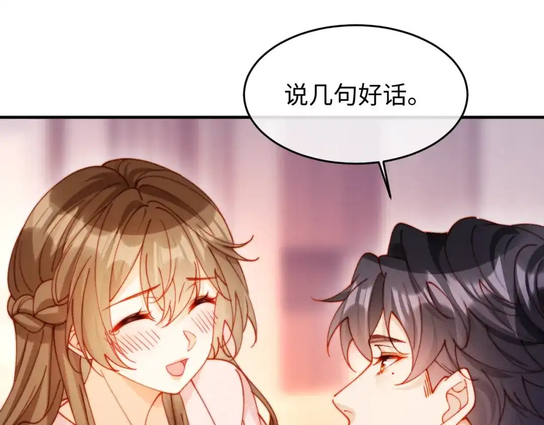 植物人大佬装不下去了 第53话 没有药也行 第105页