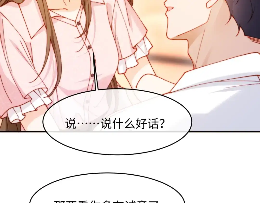 植物人大佬装不下去了 第53话 没有药也行 第107页