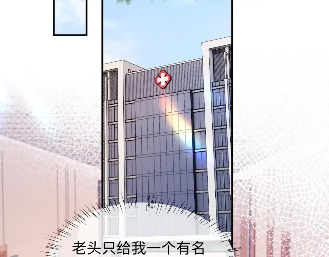 植物人大佬装不下去了 第53话 没有药也行 第167页