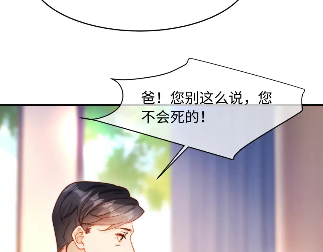 植物人大佬装不下去了 第53话 没有药也行 第177页