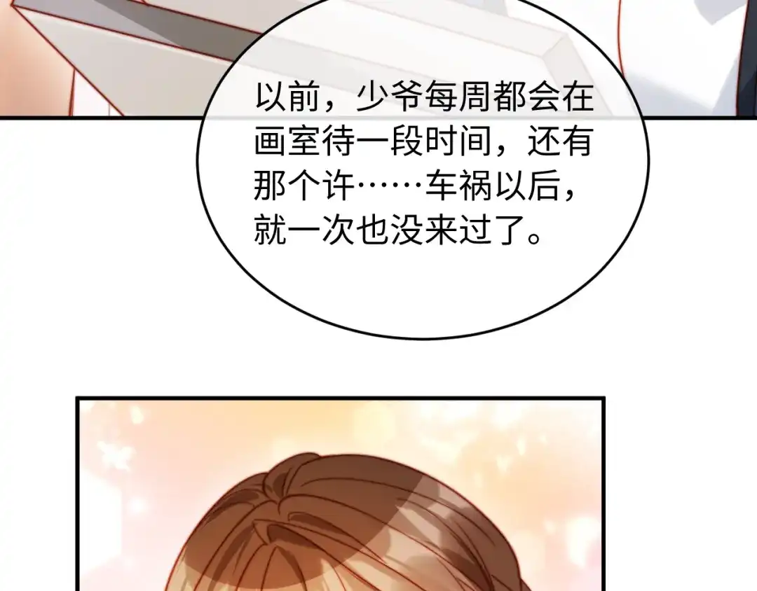植物人大佬装不下去了 第53话 没有药也行 第17页