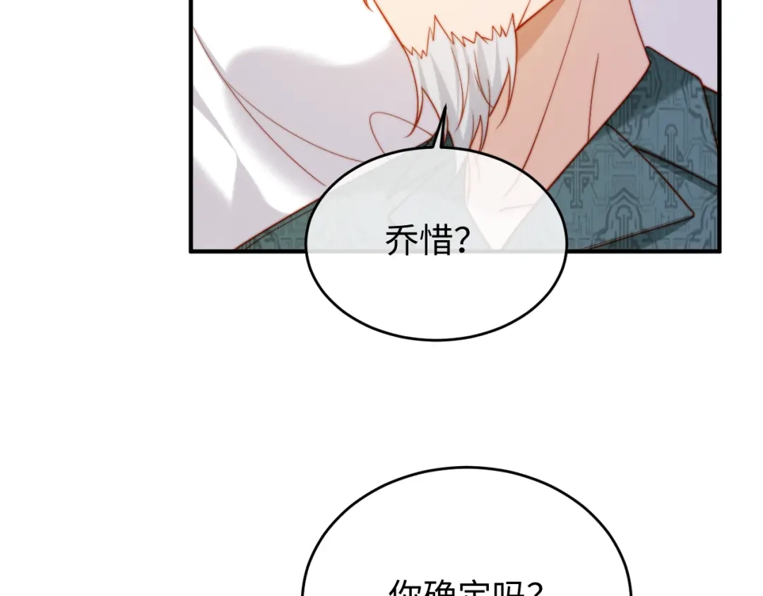 植物人大佬装不下去了 第53话 没有药也行 第193页