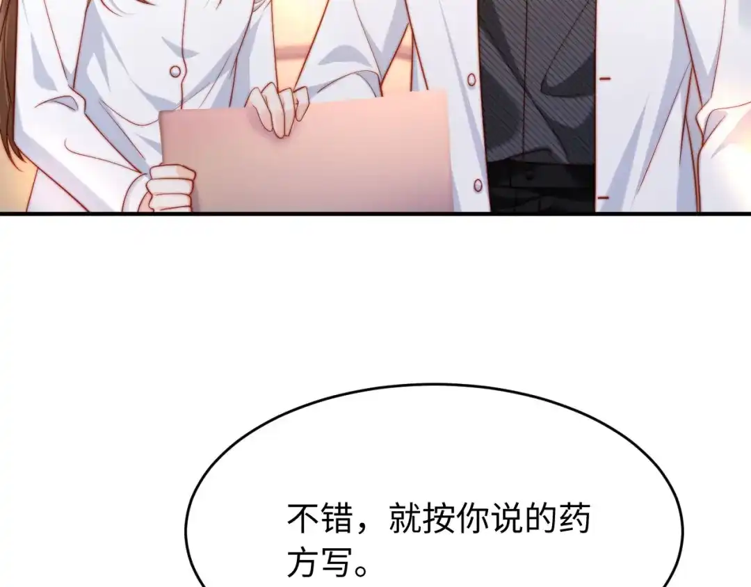 植物人大佬装不下去了 第54话 紧急联系人 第25页