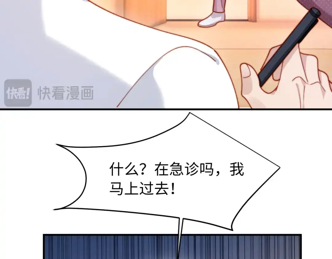 植物人大佬装不下去了 第54话 紧急联系人 第43页