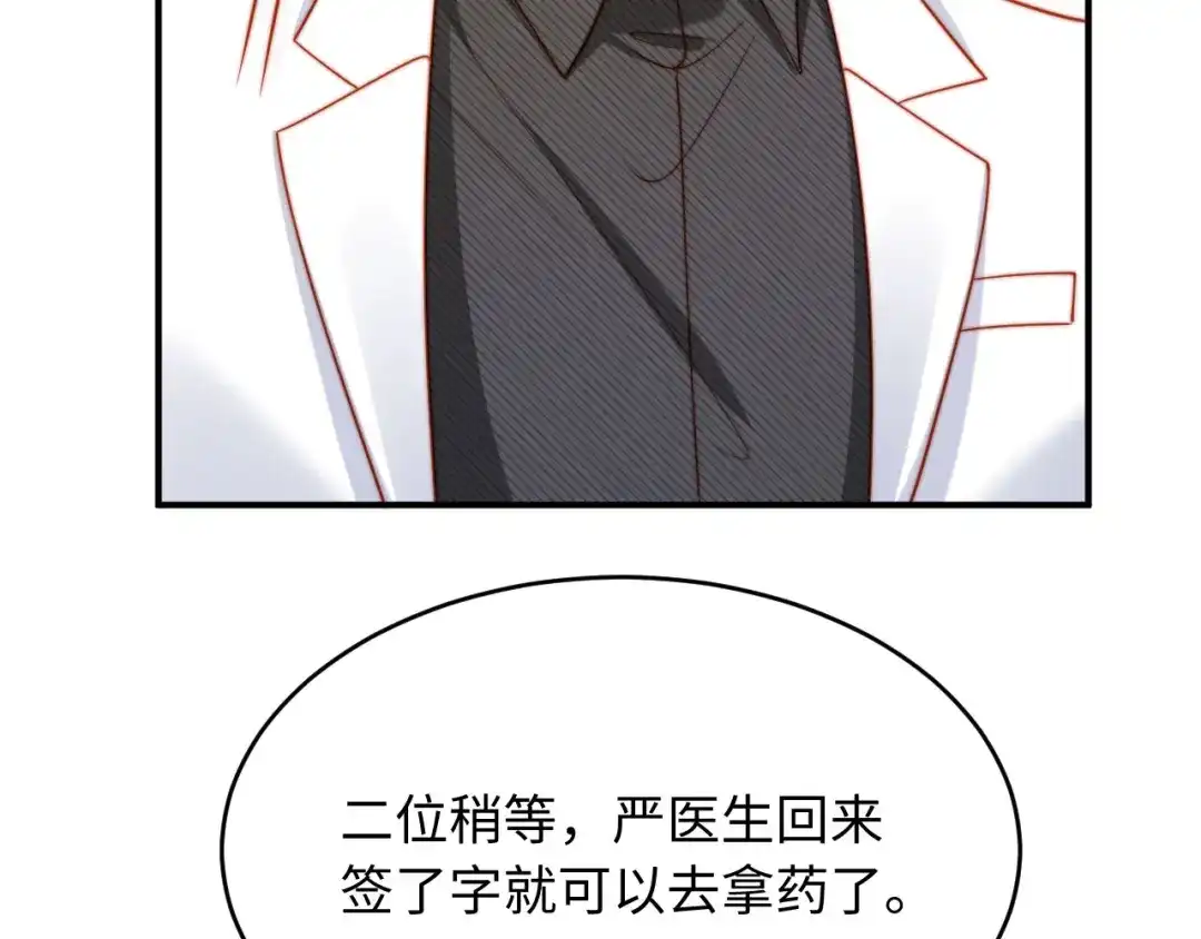 植物人大佬装不下去了 第54话 紧急联系人 第47页