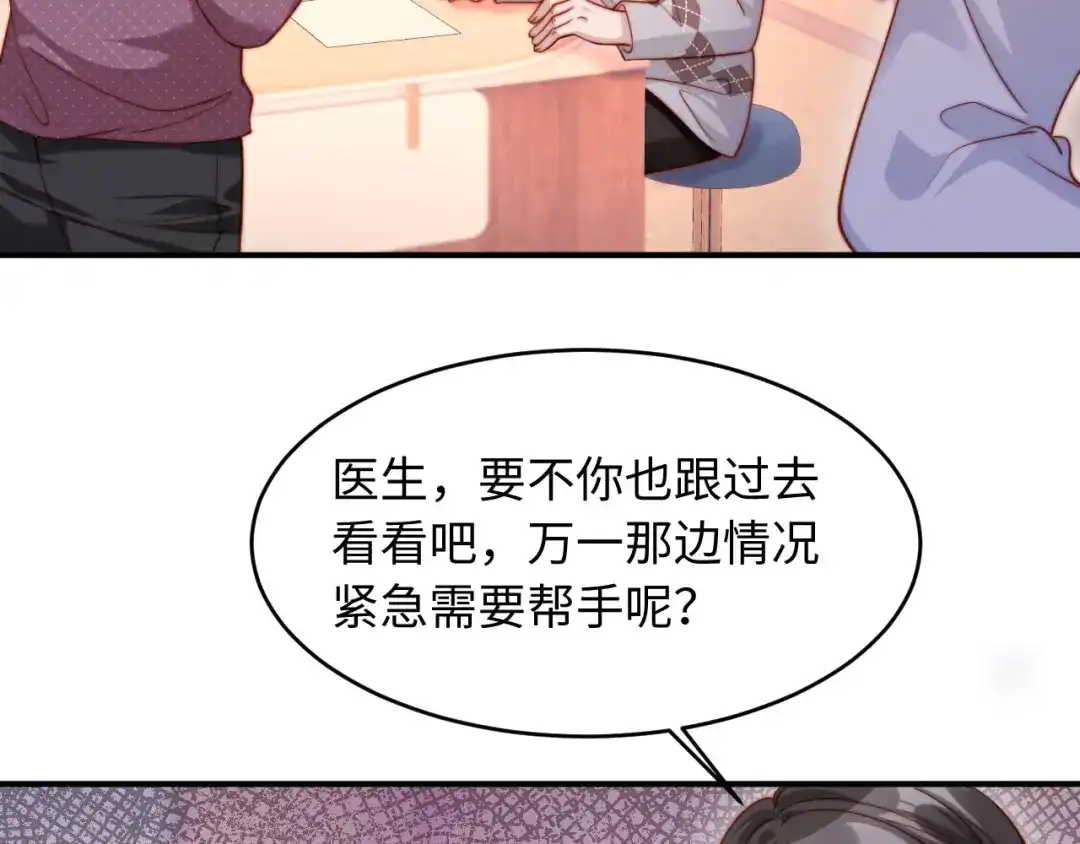 植物人大佬装不下去了 第54话 紧急联系人 第51页