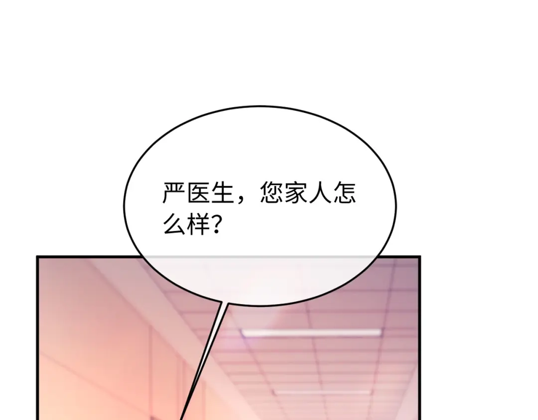 植物人大佬装不下去了 第54话 紧急联系人 第61页