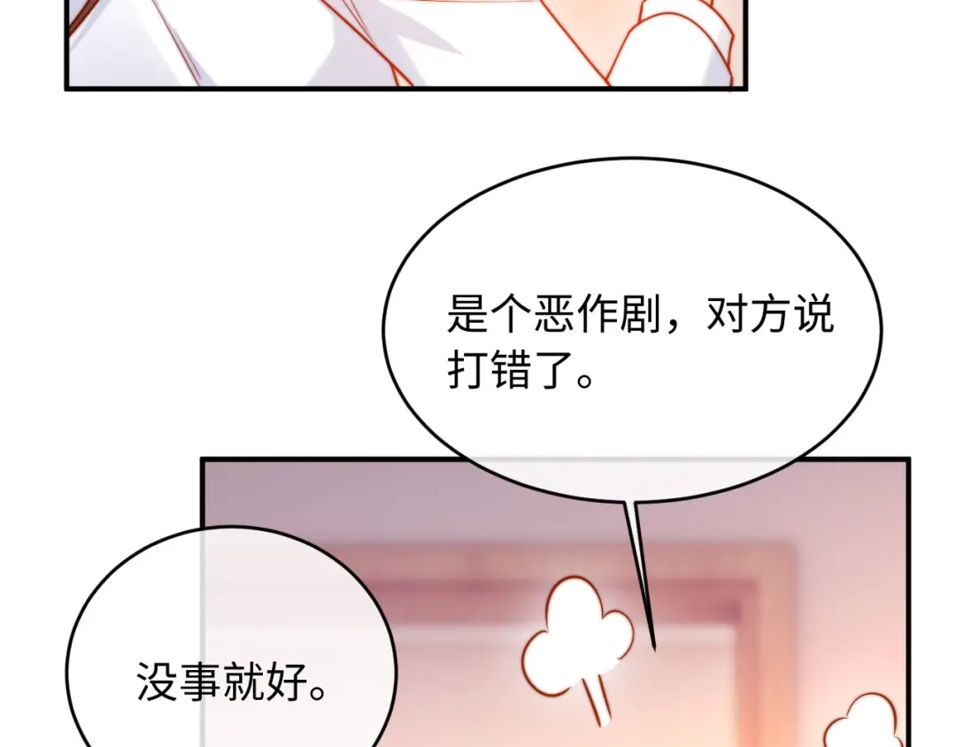 植物人大佬装不下去了 第54话 紧急联系人 第65页
