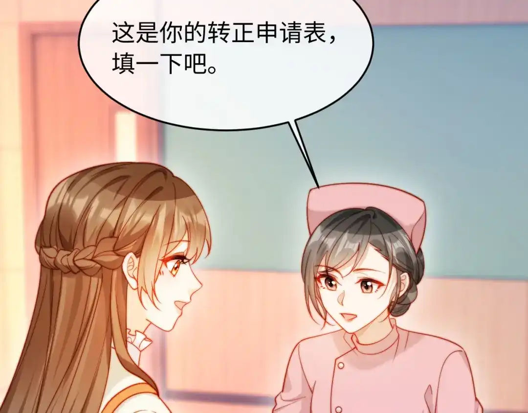 植物人大佬装不下去了 第54话 紧急联系人 第95页