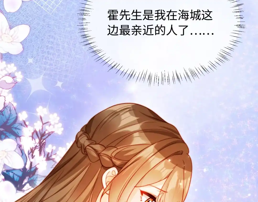 植物人大佬装不下去了 第54话 紧急联系人 第103页