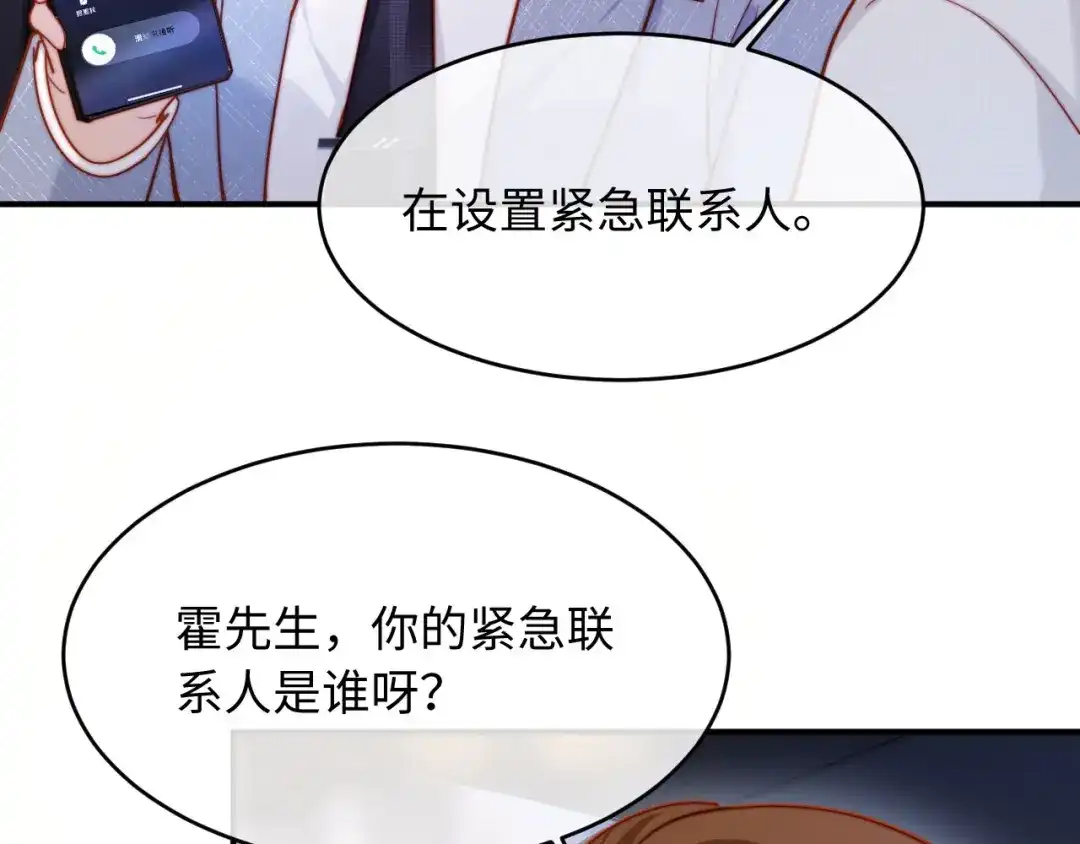 植物人大佬装不下去了 第54话 紧急联系人 第145页