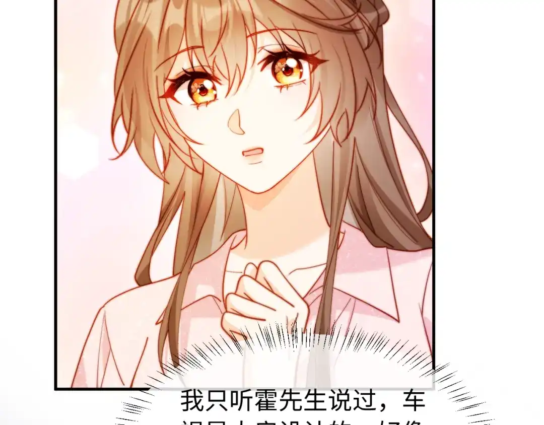 植物人大佬装不下去了 第53话 没有药也行 第20页