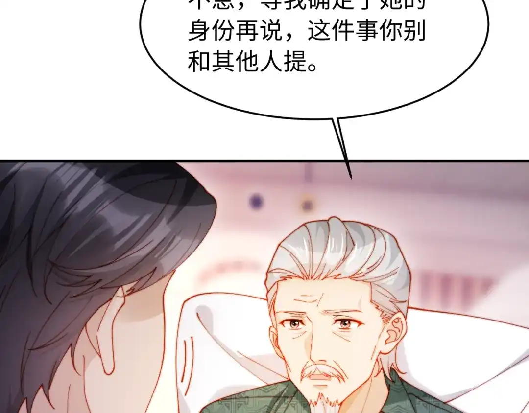 植物人大佬装不下去了 第53话 没有药也行 第200页