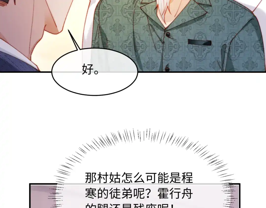 植物人大佬装不下去了 第53话 没有药也行 第202页