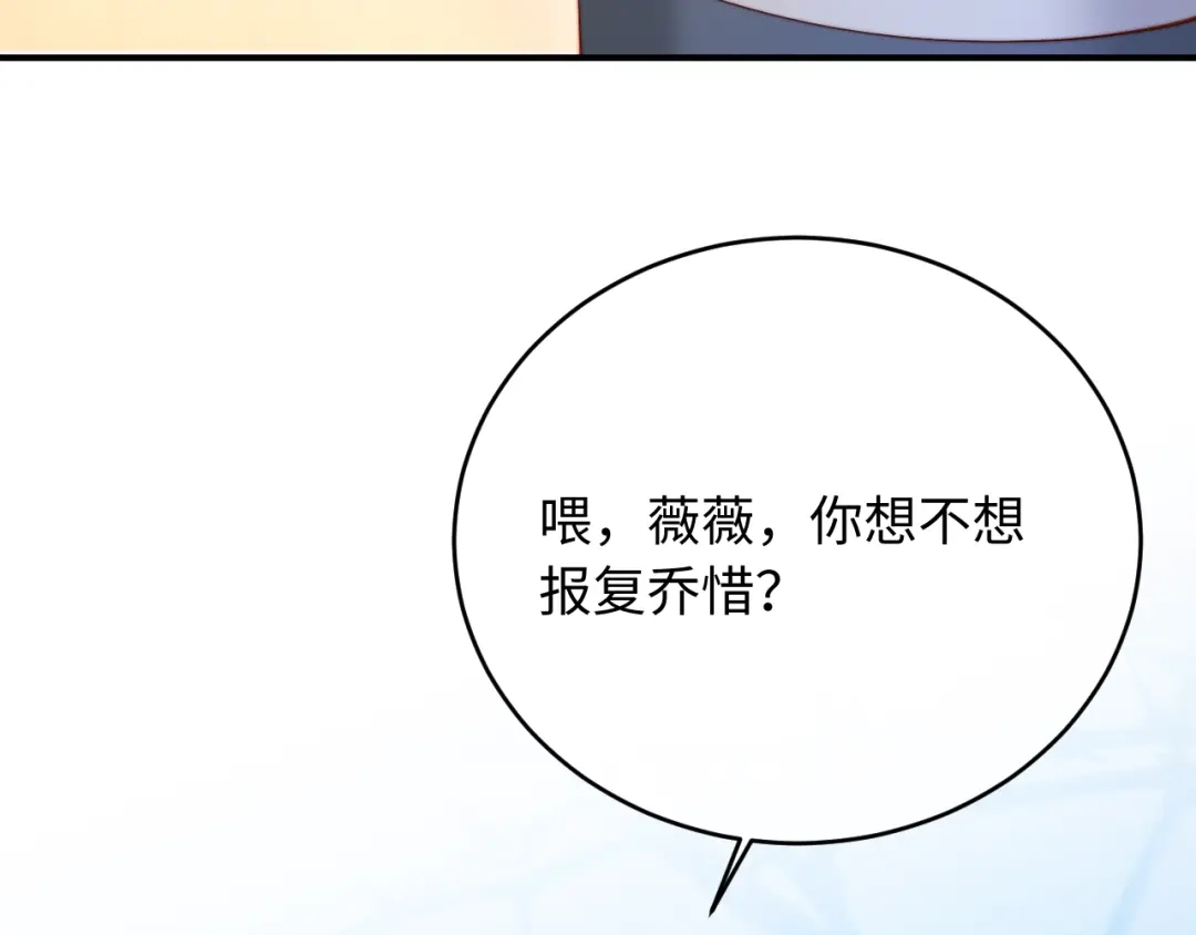 植物人大佬装不下去了 第53话 没有药也行 第210页