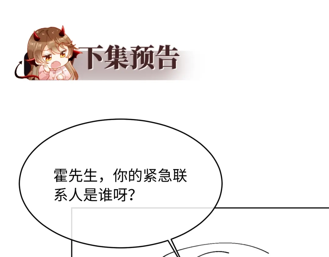 植物人大佬装不下去了 第53话 没有药也行 第218页