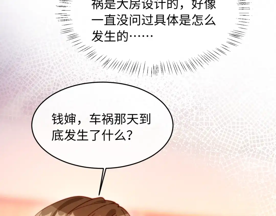 植物人大佬装不下去了 第53话 没有药也行 第22页