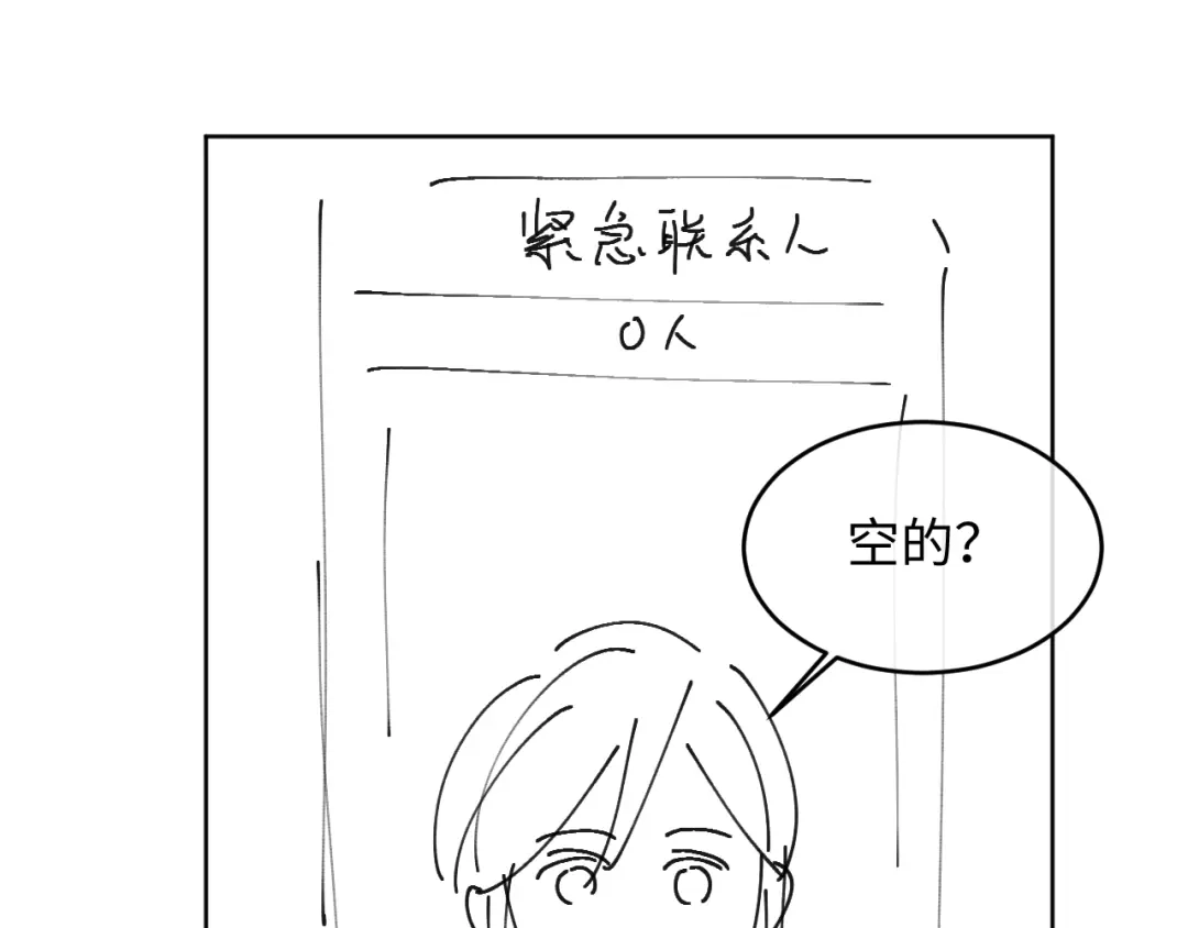 植物人大佬装不下去了 第53话 没有药也行 第228页