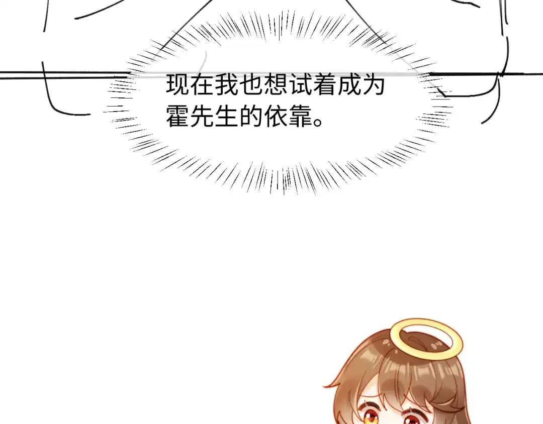 植物人大佬装不下去了 第53话 没有药也行 第236页
