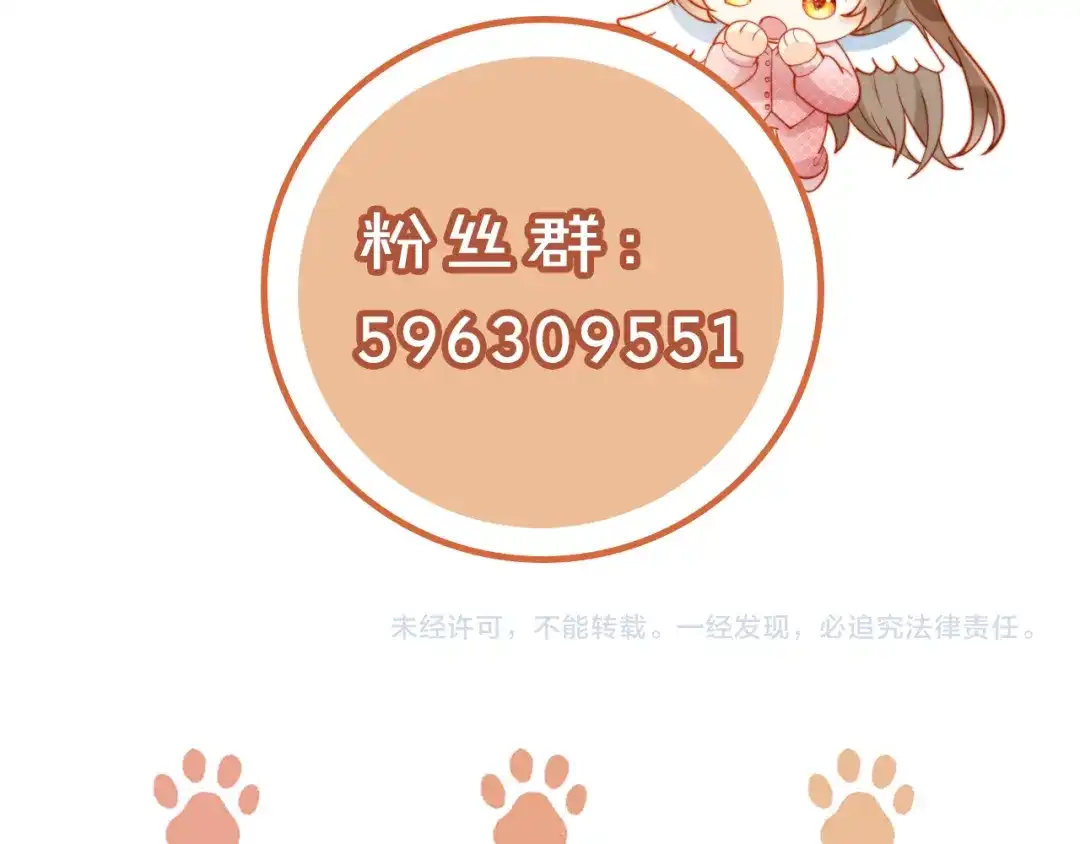 植物人大佬装不下去了 第53话 没有药也行 第238页