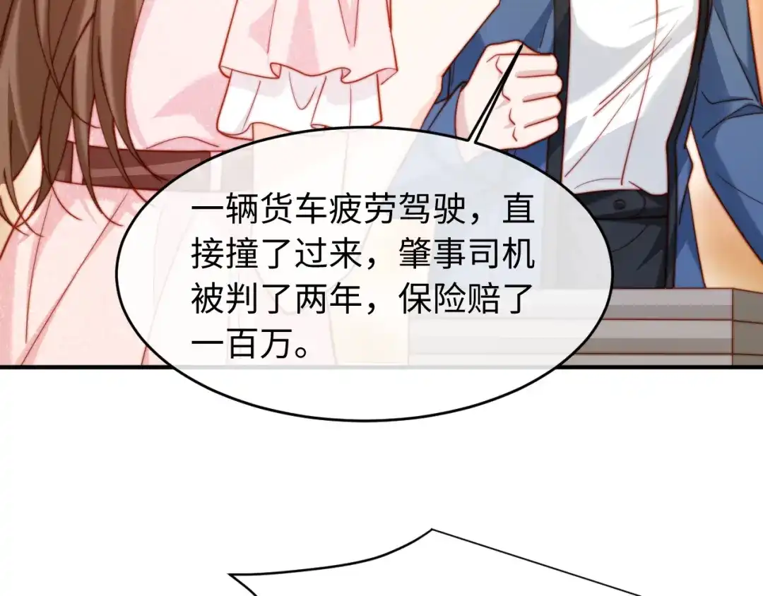 植物人大佬装不下去了 第53话 没有药也行 第26页
