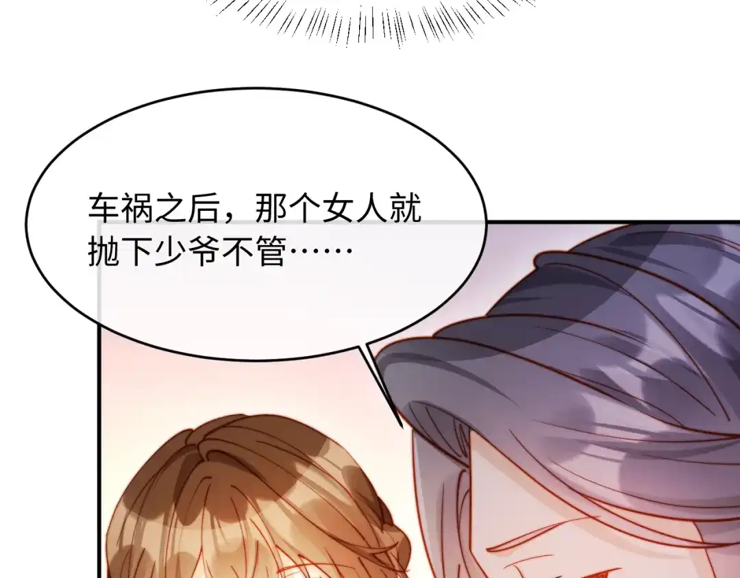 植物人大佬装不下去了 第53话 没有药也行 第32页