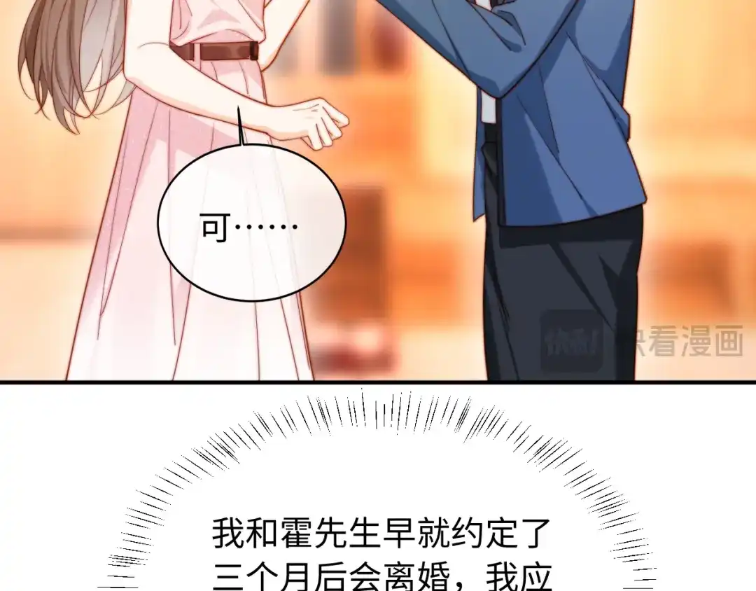 植物人大佬装不下去了 第53话 没有药也行 第40页