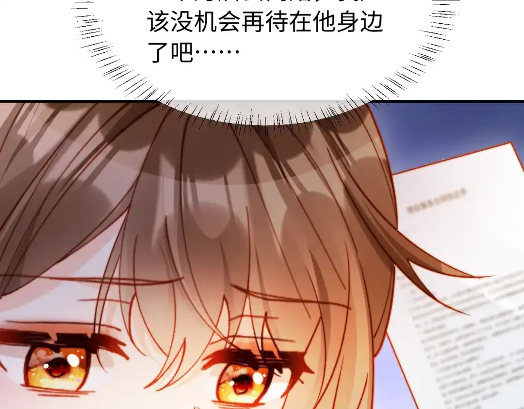 植物人大佬装不下去了 第53话 没有药也行 第42页