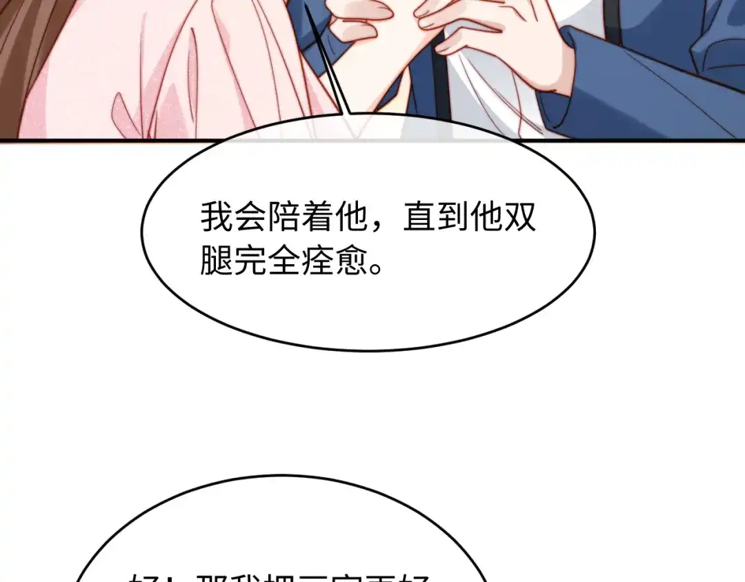 植物人大佬装不下去了 第53话 没有药也行 第48页